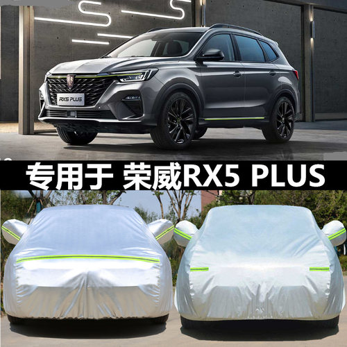 适用于荣威rx5plus车衣专用隔热