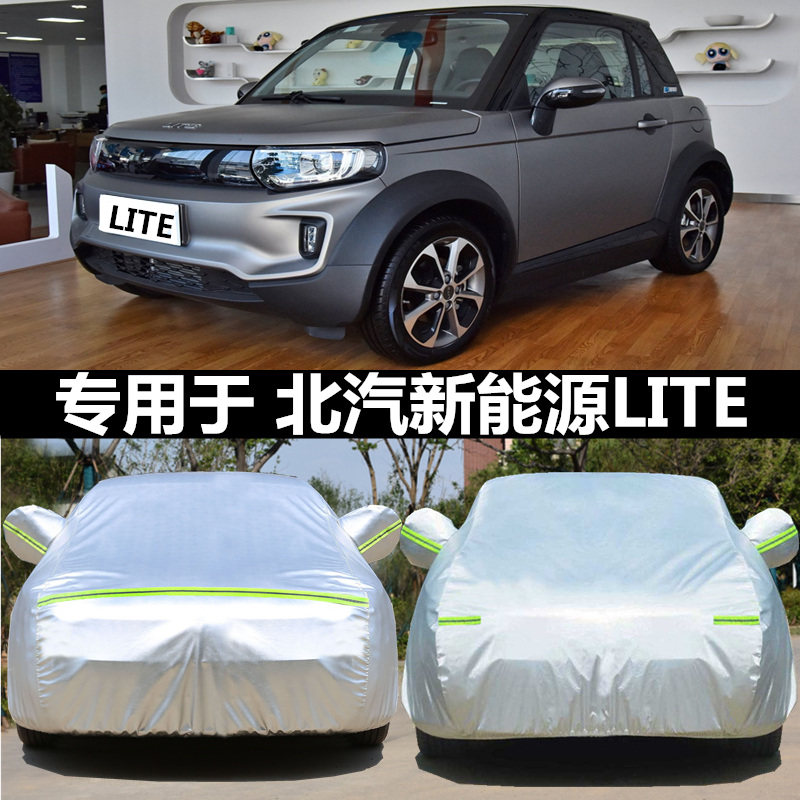 北汽新能源lite电动原力版 引力版汽车车衣车罩加厚防晒防雨车套