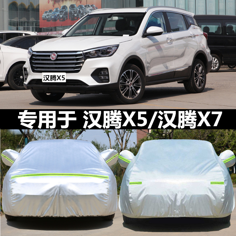 适用于汉腾x7s越野牛津布防车套