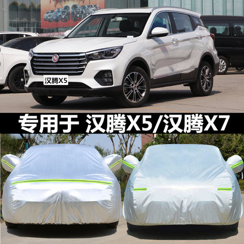 适用于汉腾x7s越野牛津布防车套
