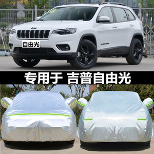 适用于吉普Jeep自由光牛津布专用车罩SUV防晒隔热防雨雪遮阳车衣