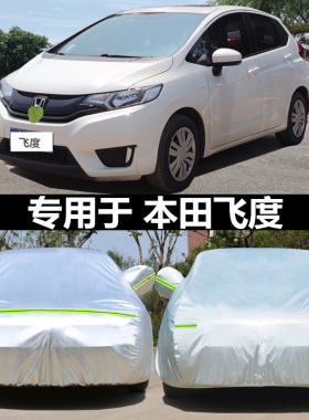 适用于本田新飞度车衣老飞度两厢三厢车罩专用盖车布防晒雨遮阳罩