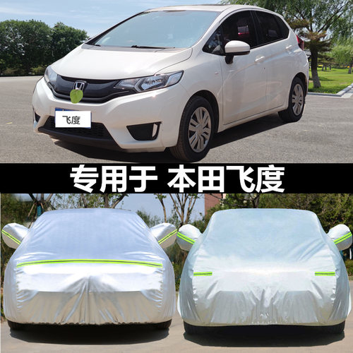 适用于本田飞度车衣两厢遮阳车罩