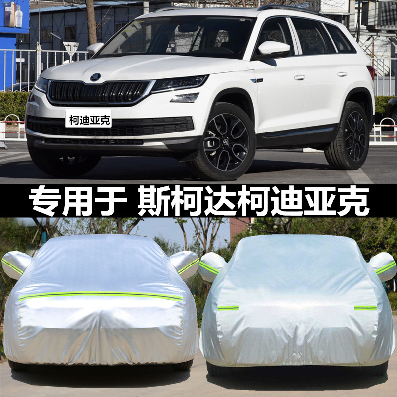 斯柯达柯迪亚克车衣gt遮阳隔热