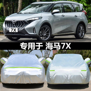 适用于2023新款海马7X专用汽车衣7x车罩隔热防晒雨加厚防雪冻车套