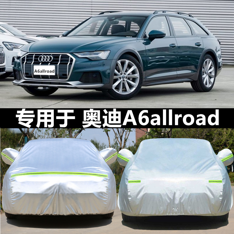 适用于奥迪A6 allroad旅行版车衣车套防隔热车罩专用加厚遮阳防雨