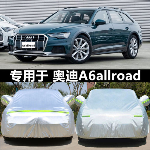适用于allroad旅行版防晒隔车衣