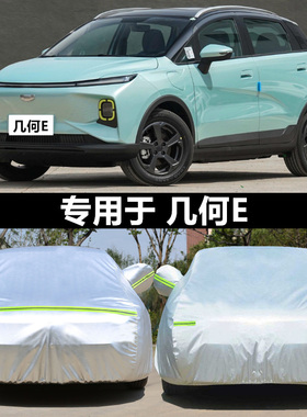 适用于2024款几何E 401KM玲珑虎霹雳虎专用车衣车罩防雨遮阳车套
