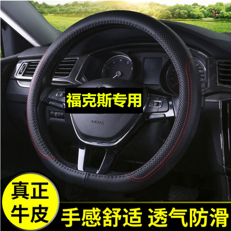 适用于福特新福克斯真皮方向盘套