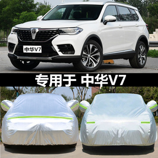 v6专用汽车衣厚车罩车外套SUV防雨防晒隔热遮阳布 2019新款 中华V7