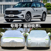 适用于福特全新锐界L车衣车罩防晒防雨隔热厚遮阳盖布汽车套全罩