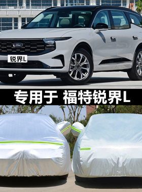 适用于福特锐界车衣车罩防晒防雨