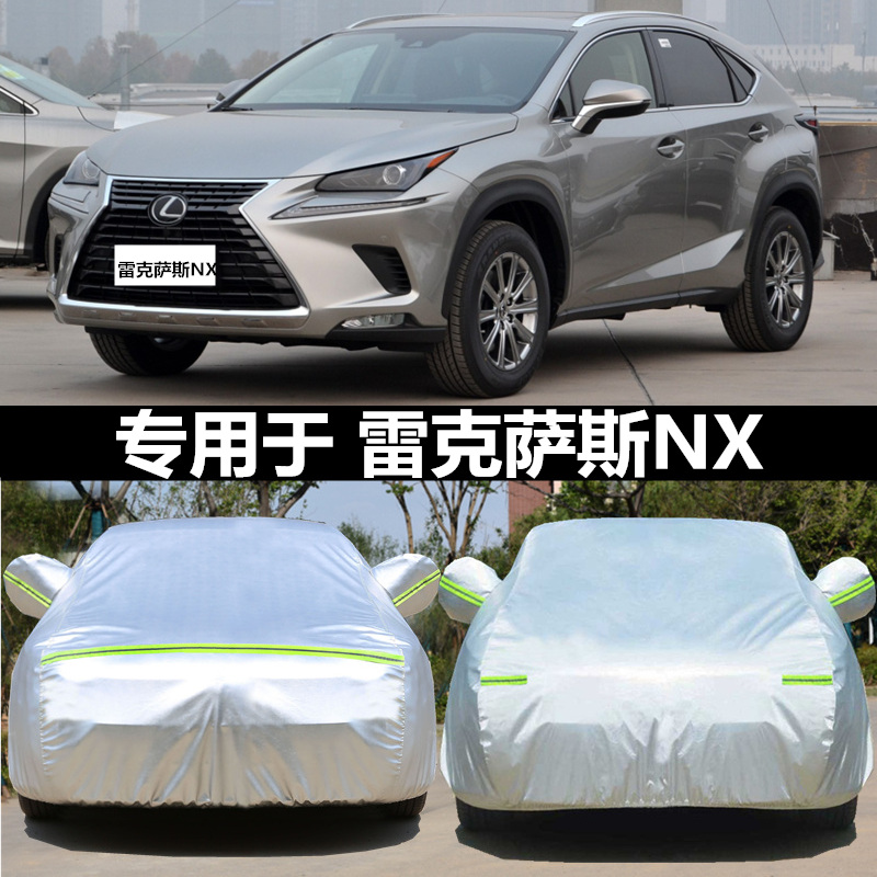 雷克萨斯NX200t车衣300h RX200t专用汽车罩450h牛津布车套防雨晒 汽车用品/电子/清洗/改装 汽车车衣 原图主图