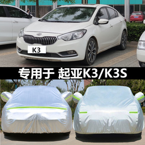 适用于悦达起亚K3车衣K3S车罩加厚牛津布防晒隔热遮阳专用汽车套