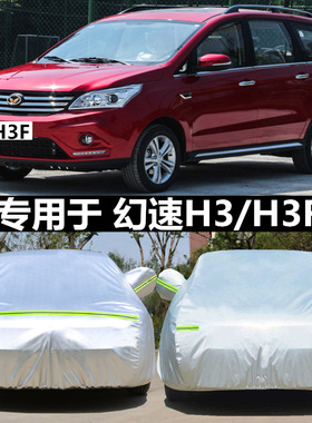 专用于北汽幻速h3车衣车罩H3F七座加厚汽车套防晒防雨遮阳盖车布