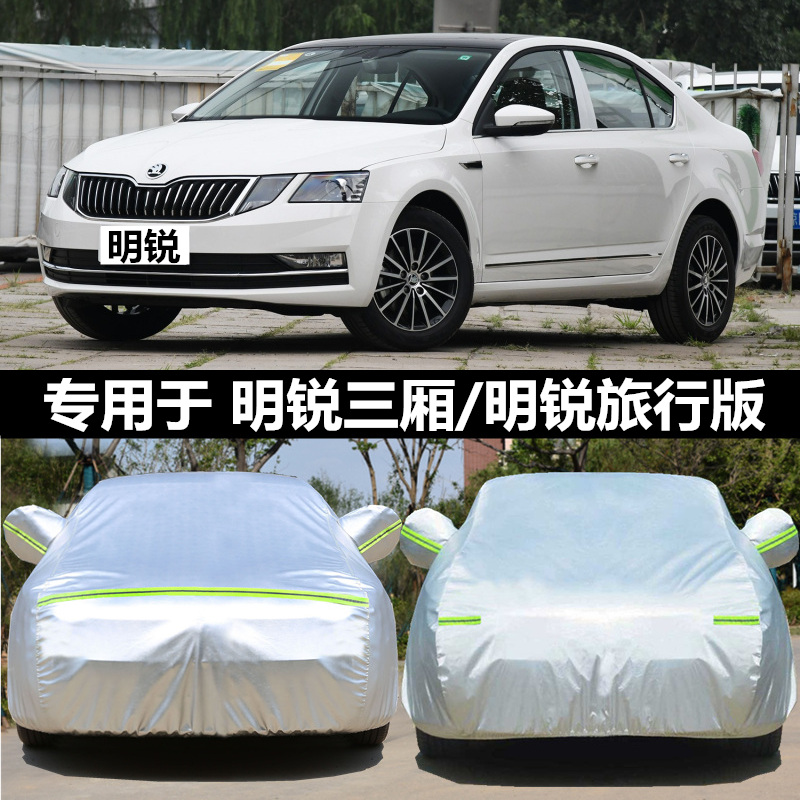 适用于斯柯达明锐旅行版外套车衣