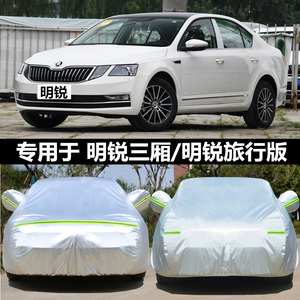 适用于斯柯达明锐旅行版车衣专用2024款新明锐车罩车外套防晒防雨