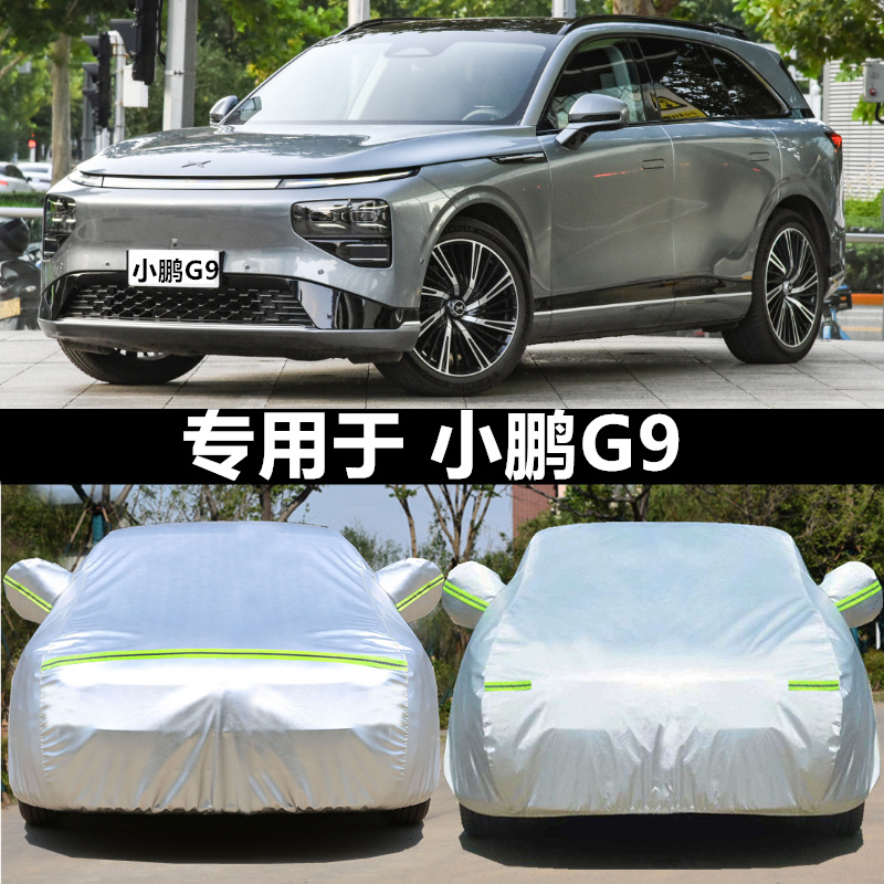 适用于小鹏车衣车罩防晒防雨四季