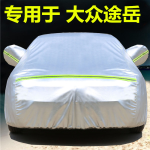 上汽大众途岳汽车衣车罩防晒防雨隔热通用车套遮阳罩冬季防雪加厚