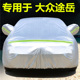 专用于上汽大众途岳汽车衣车罩防晒雨隔热通用车套遮阳罩冬季 加厚