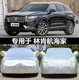 适用于24新款 进口林肯航海家车衣车罩专用加厚防晒隔热遮阳汽车套