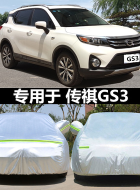 适用于传祺GS3POWER车衣车罩传奇GS3专用SUV防晒雨雪防尘汽车外套