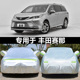 适用于2026款 丰田赛那车衣车罩防晒隔热防雨塞纳商务MPV加厚遮阳