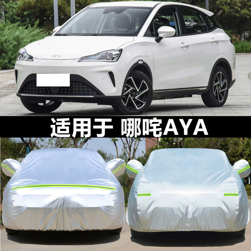车衣车罩防晒防雨隔热加厚汽车套