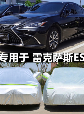 专用于雷克萨斯ES200车衣ES250车罩ES300H汽车外套ES240防雨防晒
