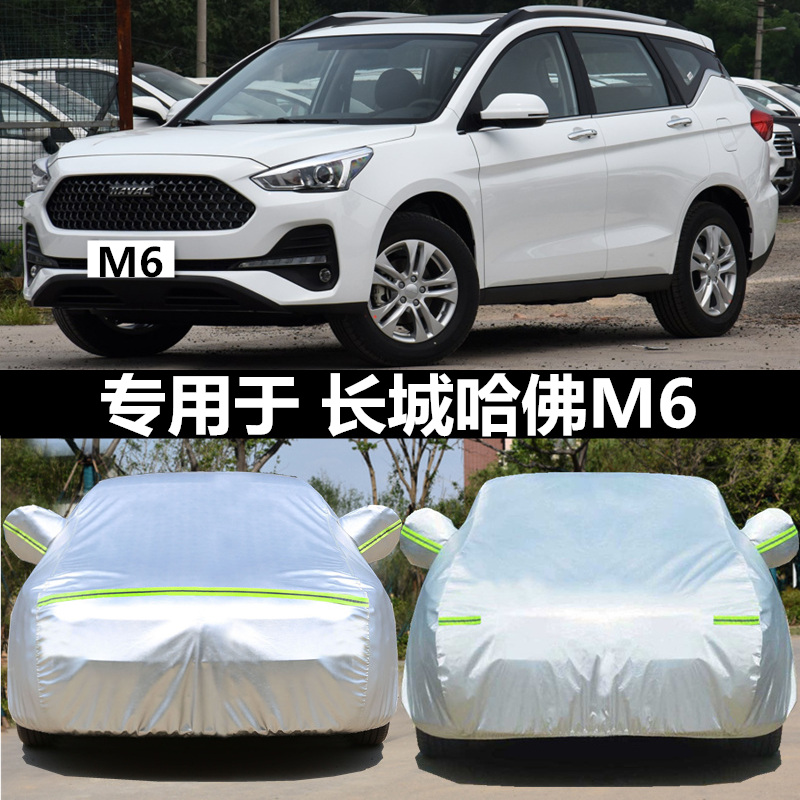 哈弗m6plus专用车衣哈佛防雨雪