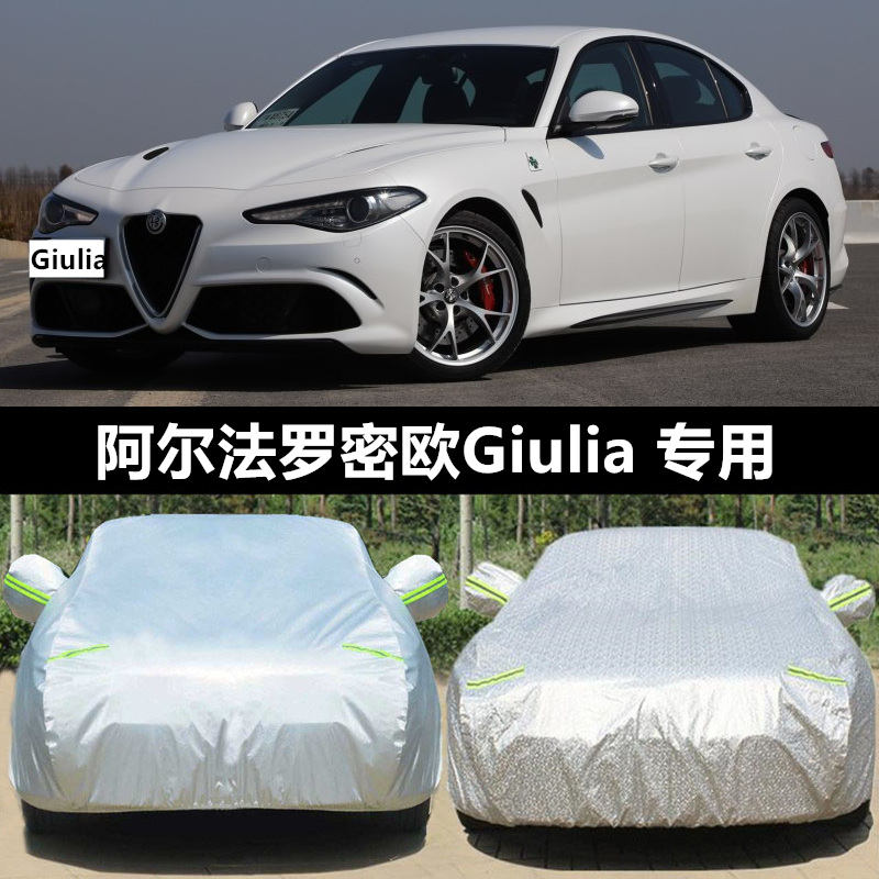 适用于罗密欧Giulia朱丽叶防盖布
