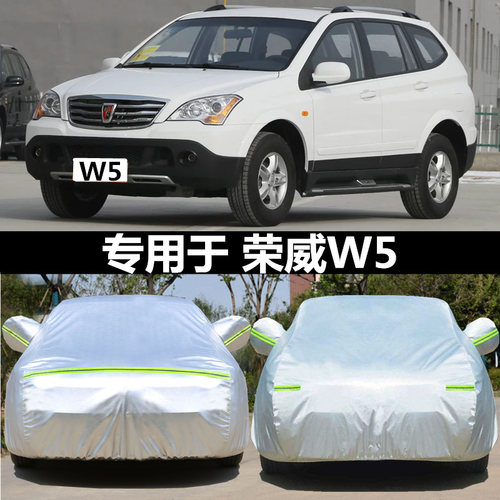 适用于荣威防晒遮阳罩雨披盖车布