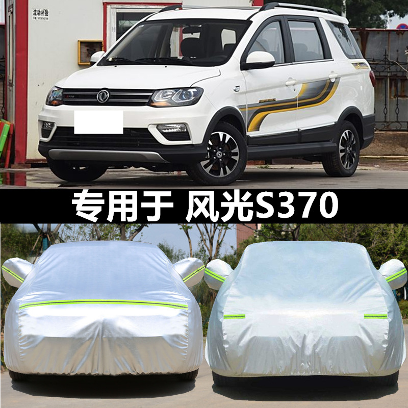 适用于东风风光370车衣车罩防晒