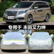 适用于本田艾力绅车衣车罩新款 专用防晒防雨雪加厚商务车套遮阳罩