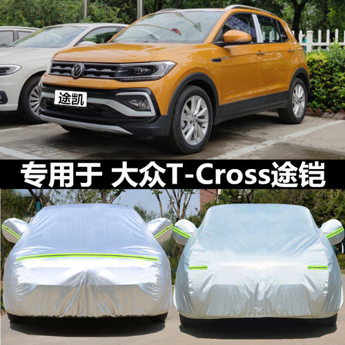 适用于大众t-cross途铠车衣车罩