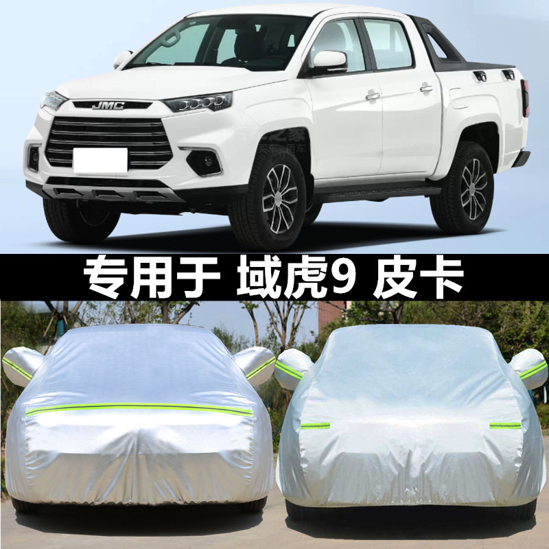 适用于江铃域虎 3 5 7 9皮卡车衣宝典车罩防晒防雨遮阳厚车套篷布