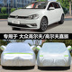8代车衣车罩7.5嘉旅防晒雨冬季 适用于大众高尔夫7 6专用新款 加厚