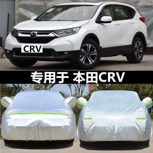 车衣车罩于东风本田crv防霜冻