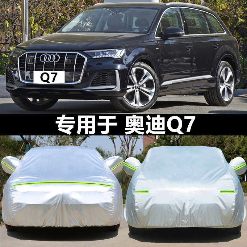 适用于奥迪专用防晒隔热车衣车罩