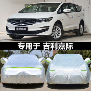吉利嘉际车衣车罩加厚防雨防晒尘遮阳隔热通用MPV车套 专用于新款