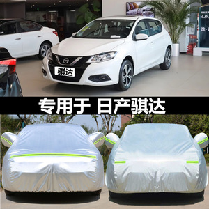 东风日产新骐达专用汽车衣防晒防雨尘遮阳盖布隔热车罩牛津布车套