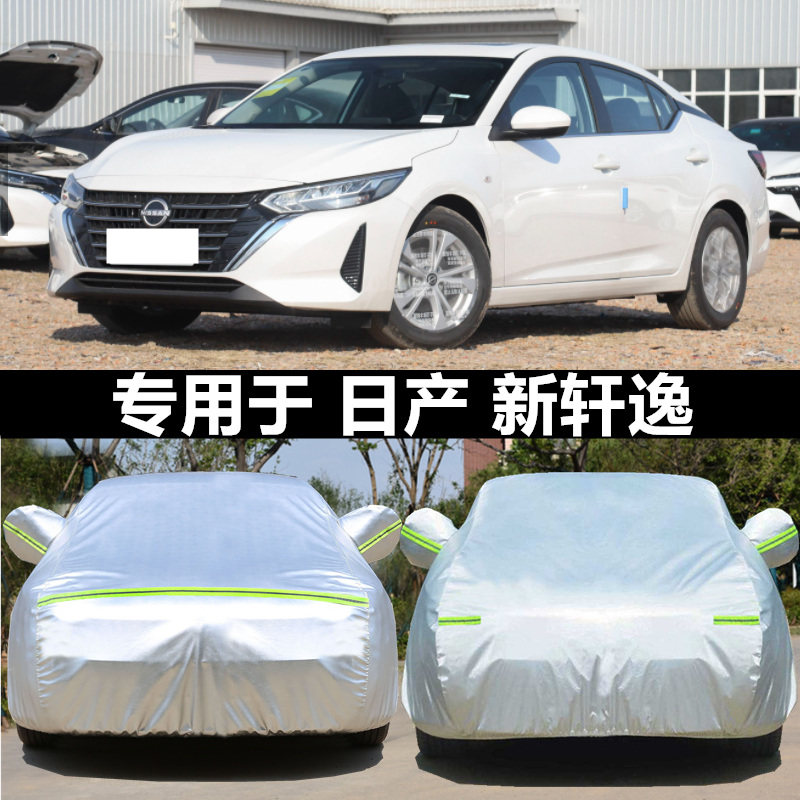 轩逸车衣车罩防晒防雨防冰雹四季