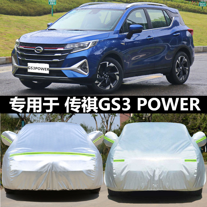适用于2022新款广汽传祺GS3POWER专用车衣车罩防晒隔热加厚汽车套