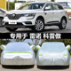 适用于雷诺科雷傲车衣车罩2019款 专用SUV加厚防晒牛津布外罩车套