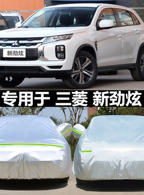 适用于广汽三菱新劲炫ASX车衣车罩SUV防晒防雨防雪牛津布厚汽车套