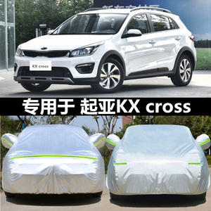 适用于起亚KX cross车衣车罩防晒防雨加厚车套遮阳罩外套KXcross