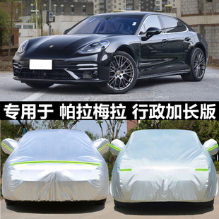 适用于保时捷帕拉梅拉车衣车罩防晒雨专用Panamera加厚行政加长版
