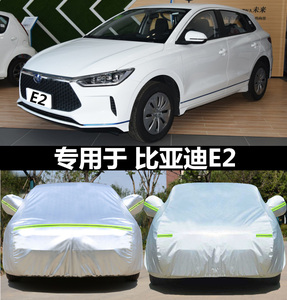 适用于2024款比亚迪e2车衣BYD车罩专用防晒隔热遮阳罩四季通用套