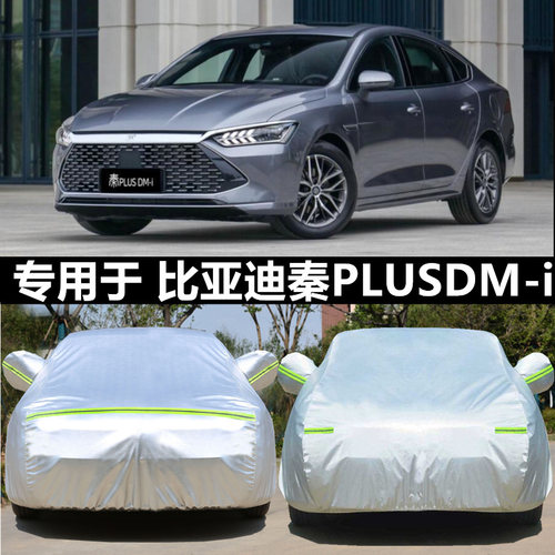 适用于plusdm-i厚纯电动车衣车罩