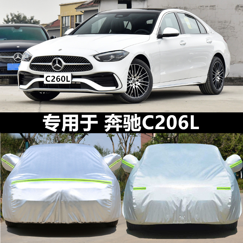 适用于奔驰C级车衣车罩防雨车套